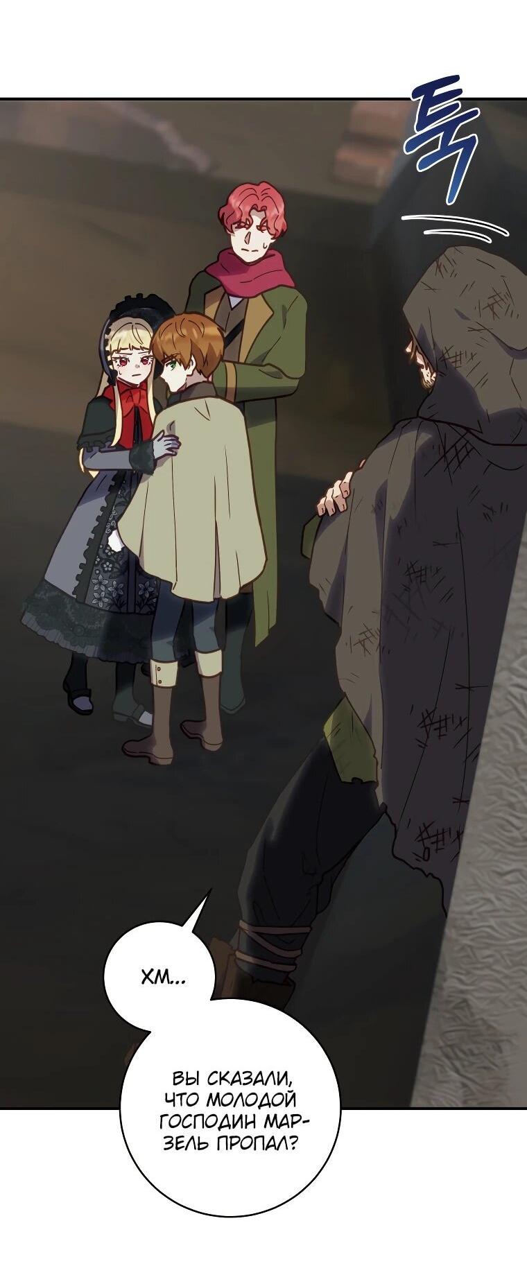 Манга Злодеям в последние годы очень везёт - Глава 53 Страница 8