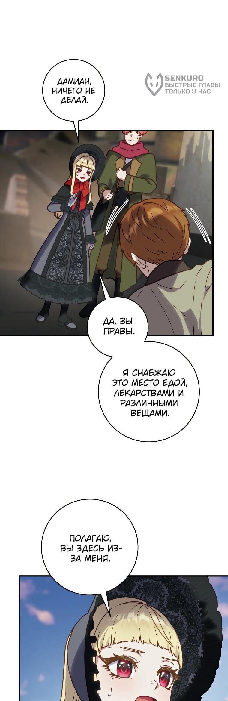 Манга Злодеям в последние годы очень везёт - Глава 53 Страница 4