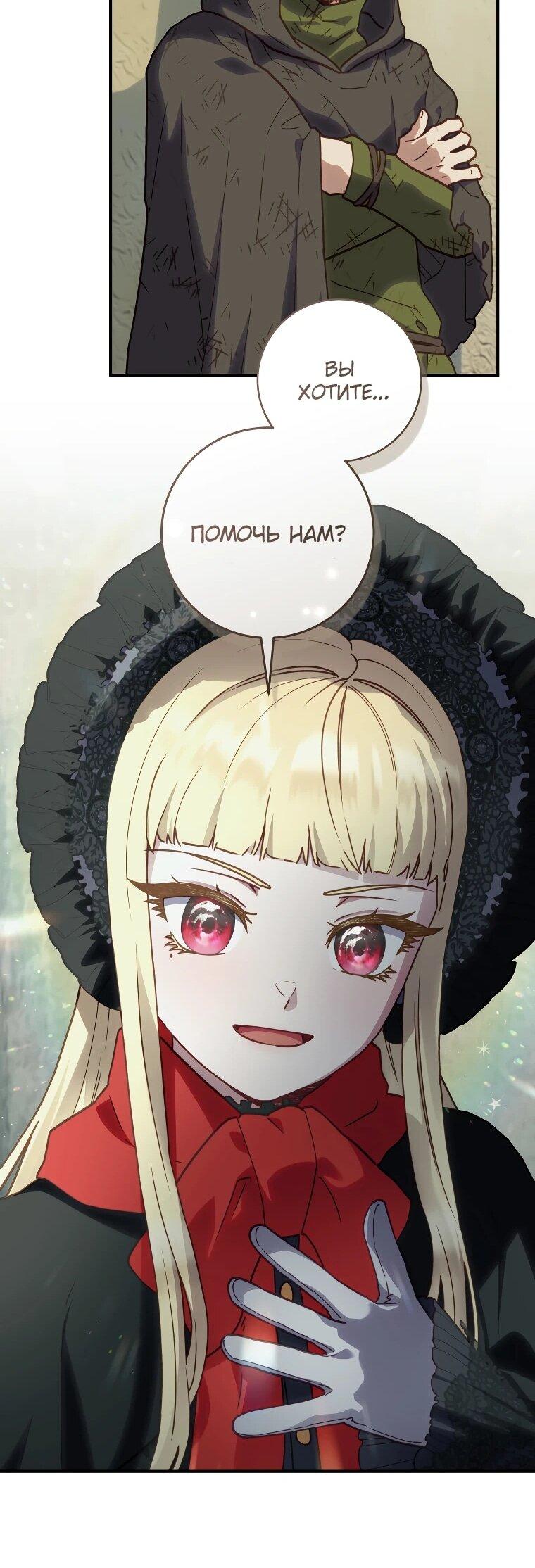 Манга Злодеям в последние годы очень везёт - Глава 53 Страница 11