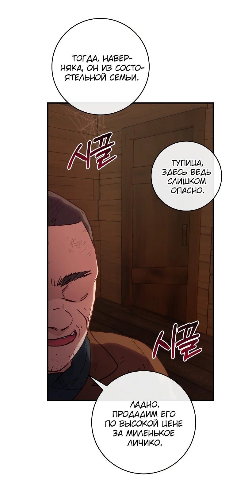 Манга Злодеям в последние годы очень везёт - Глава 53 Страница 20