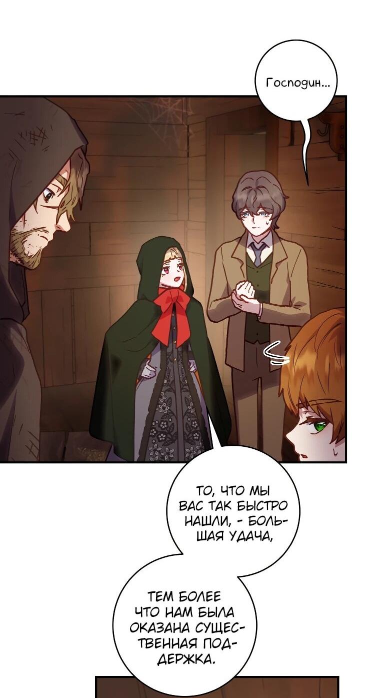 Манга Злодеям в последние годы очень везёт - Глава 53 Страница 31