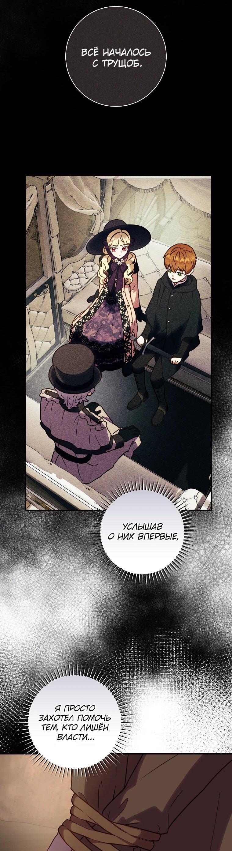 Манга Злодеям в последние годы очень везёт - Глава 53 Страница 22