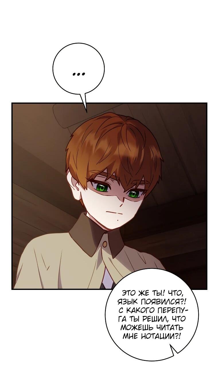 Манга Злодеям в последние годы очень везёт - Глава 53 Страница 42