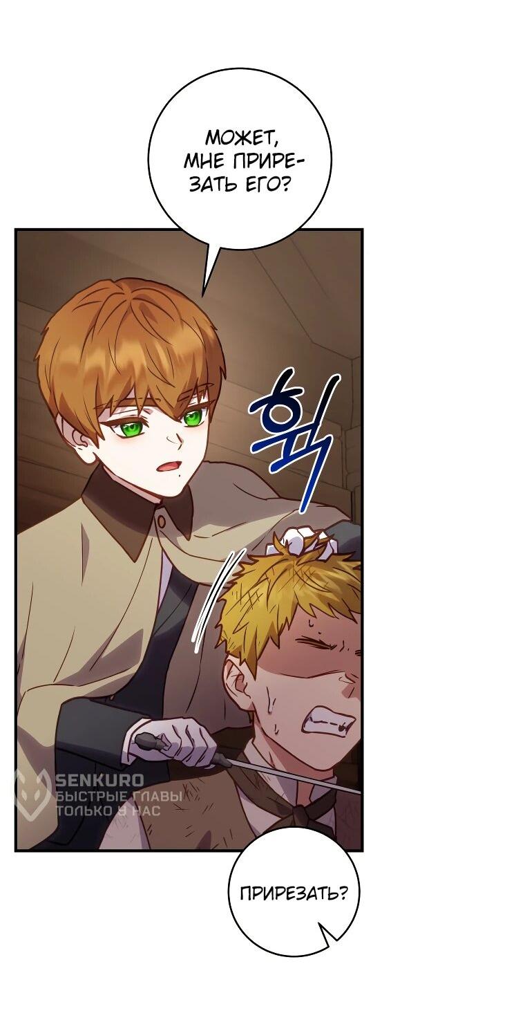 Манга Злодеям в последние годы очень везёт - Глава 53 Страница 34