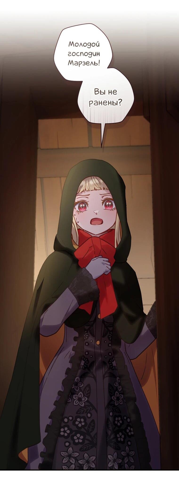 Манга Злодеям в последние годы очень везёт - Глава 53 Страница 27