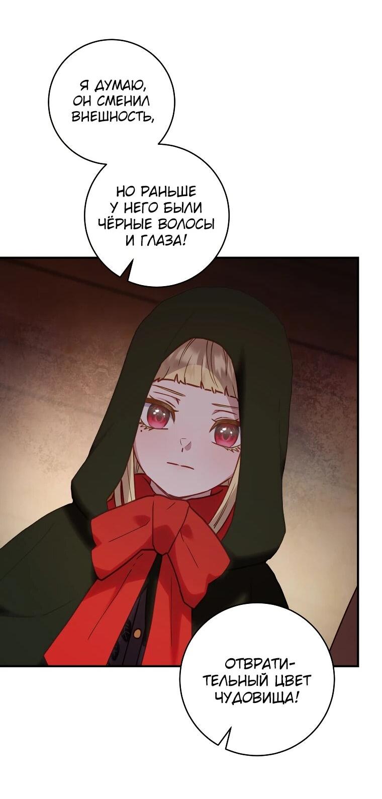 Манга Злодеям в последние годы очень везёт - Глава 53 Страница 45