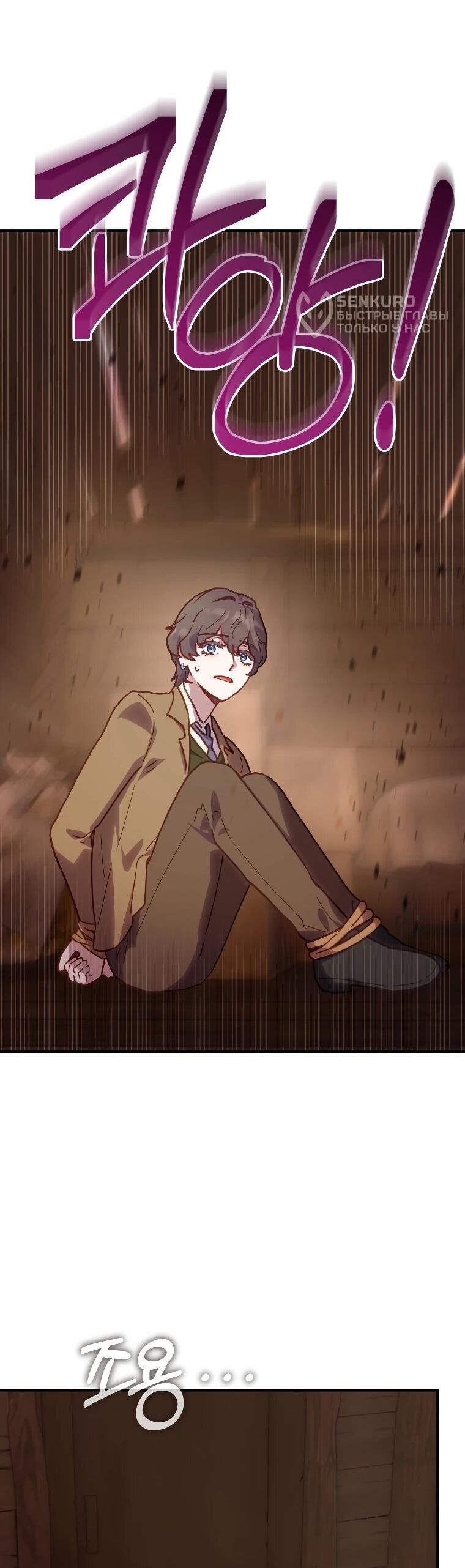 Манга Злодеям в последние годы очень везёт - Глава 53 Страница 25