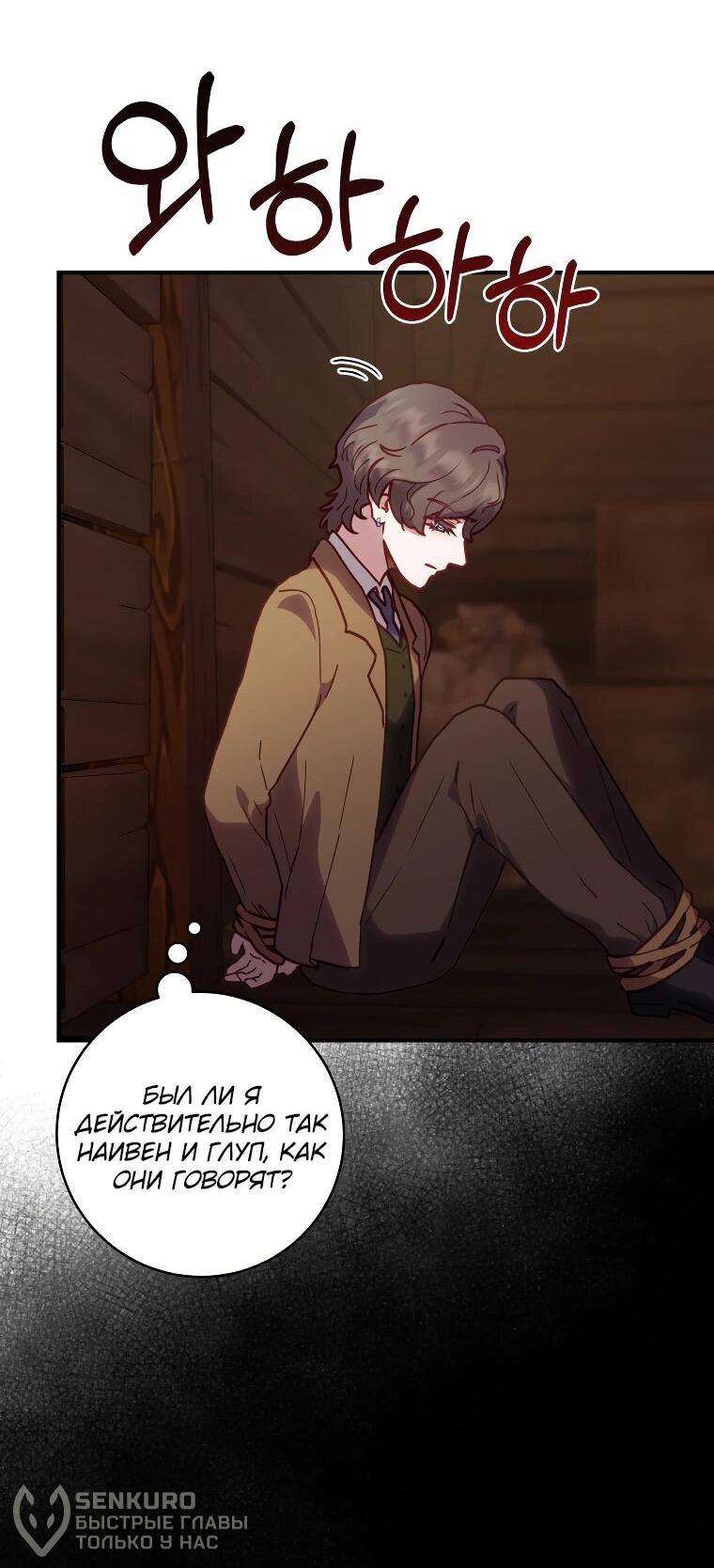 Манга Злодеям в последние годы очень везёт - Глава 53 Страница 21