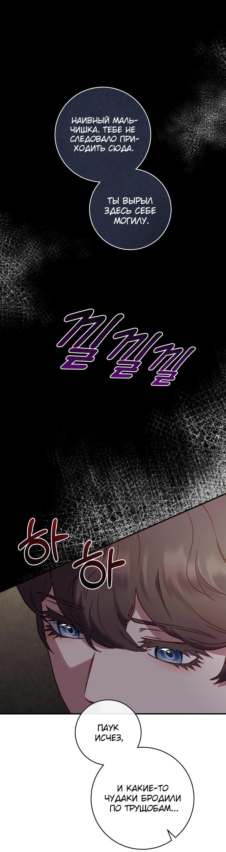 Манга Злодеям в последние годы очень везёт - Глава 53 Страница 18