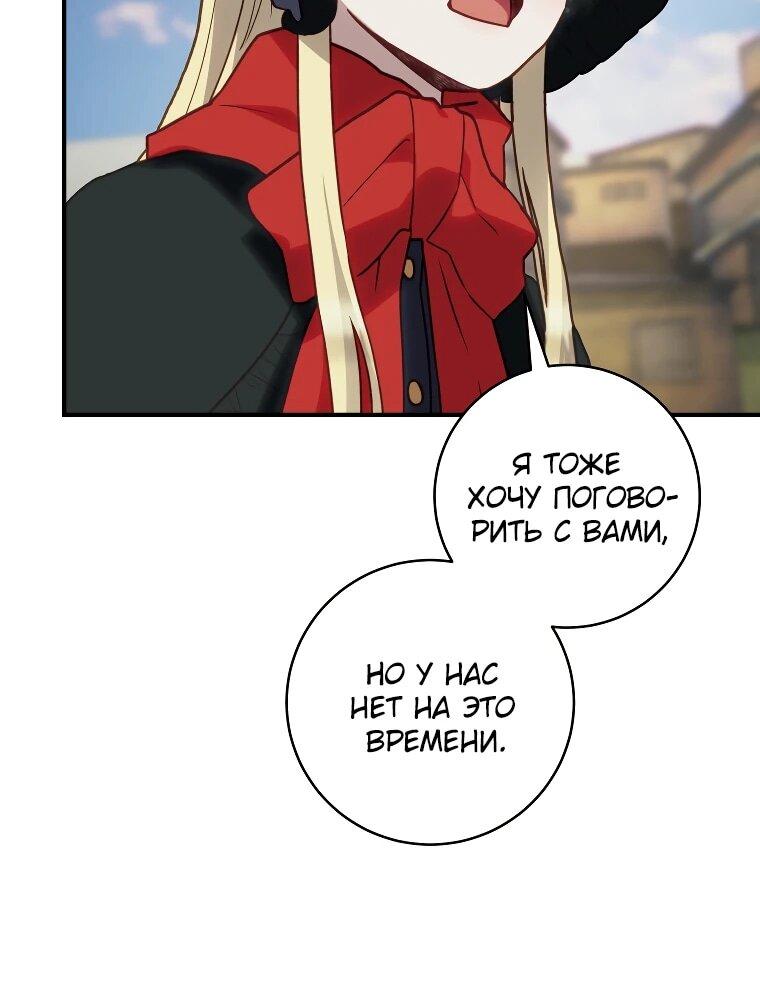 Манга Злодеям в последние годы очень везёт - Глава 53 Страница 5