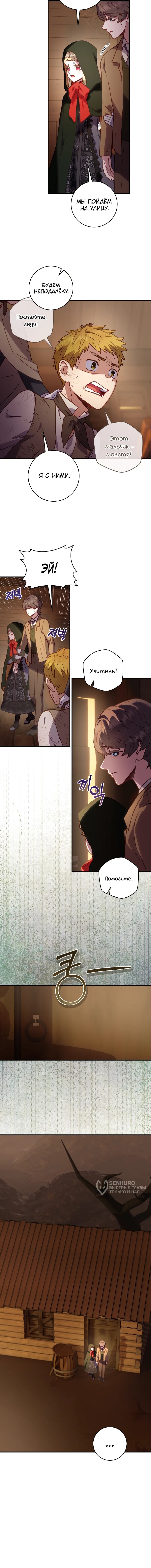 Манга Злодеям в последние годы очень везёт - Глава 53 Страница 49