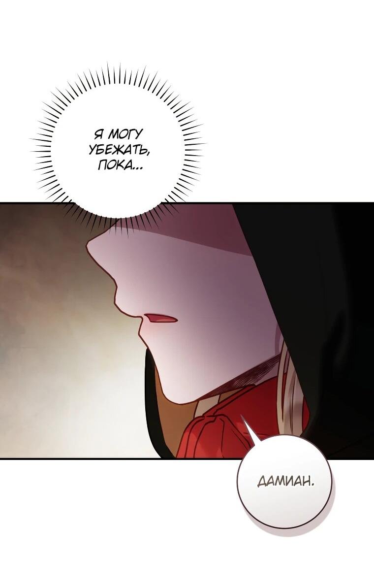 Манга Злодеям в последние годы очень везёт - Глава 53 Страница 47