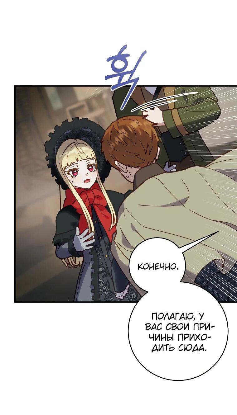 Манга Злодеям в последние годы очень везёт - Глава 53 Страница 7