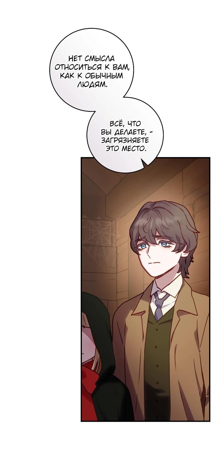 Манга Злодеям в последние годы очень везёт - Глава 53 Страница 39