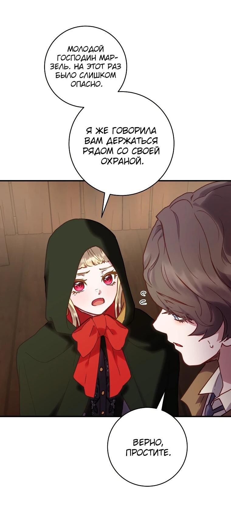 Манга Злодеям в последние годы очень везёт - Глава 53 Страница 33