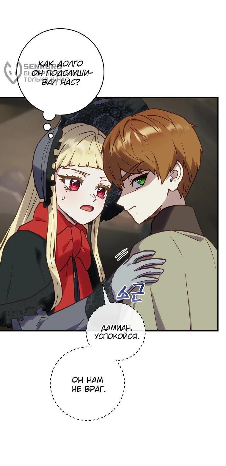 Манга Злодеям в последние годы очень везёт - Глава 53 Страница 9