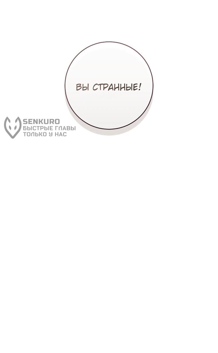 Манга Злодеям в последние годы очень везёт - Глава 53 Страница 13