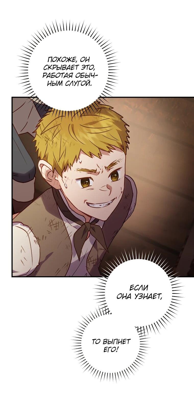 Манга Злодеям в последние годы очень везёт - Глава 53 Страница 46