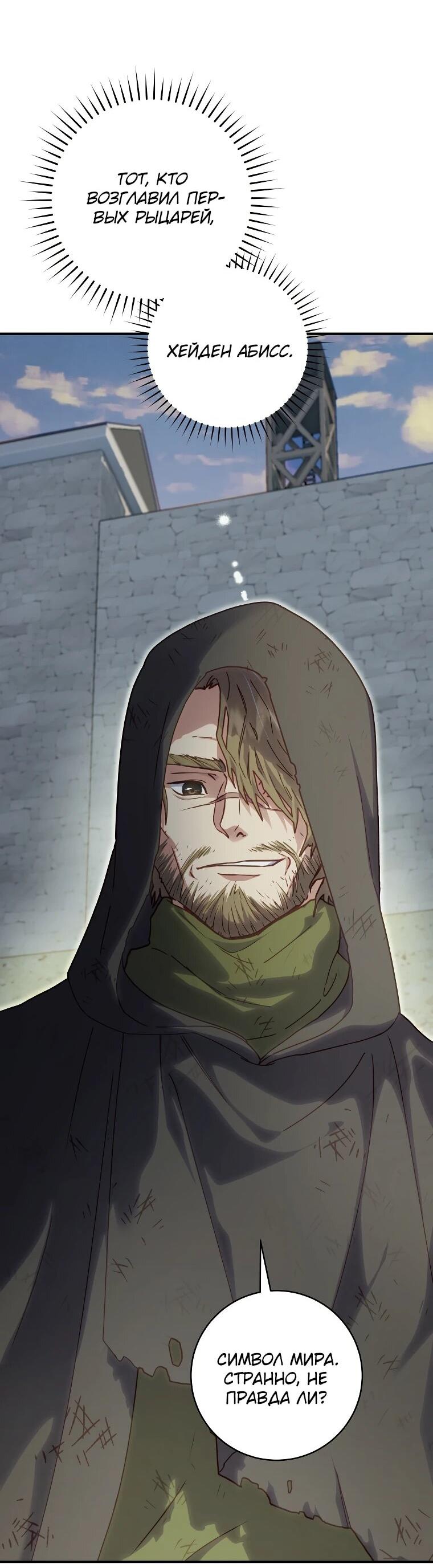 Манга Злодеям в последние годы очень везёт - Глава 53 Страница 2