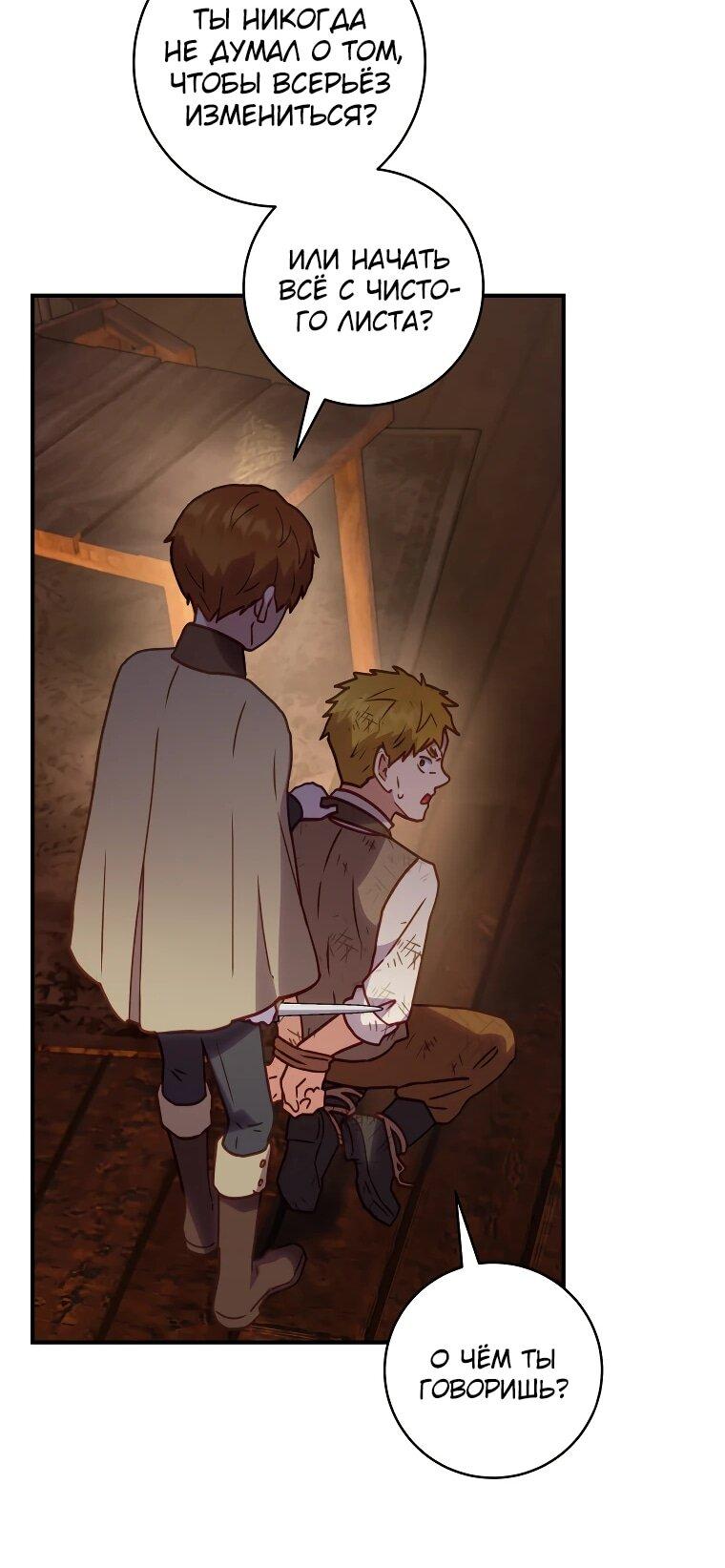 Манга Злодеям в последние годы очень везёт - Глава 53 Страница 37