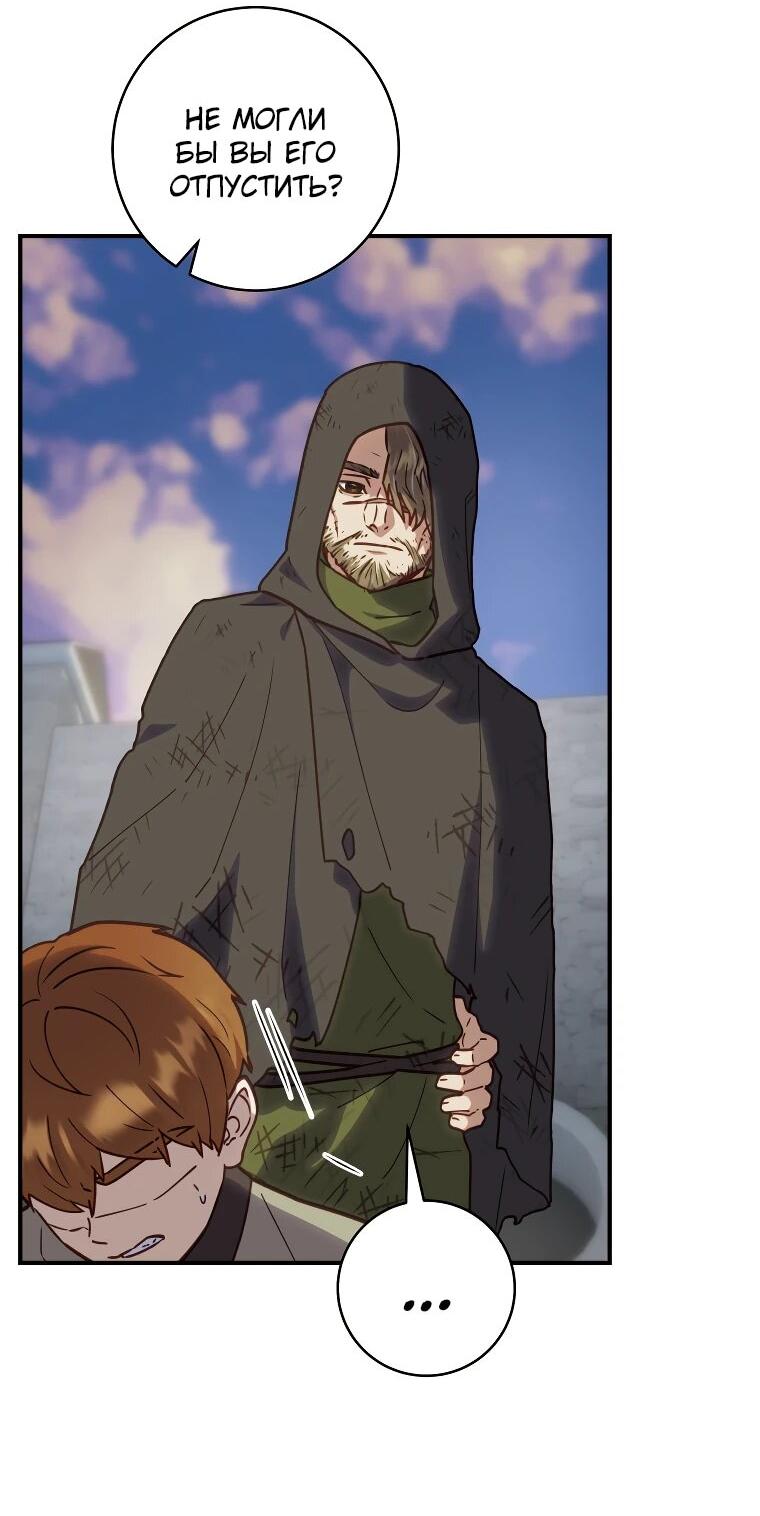 Манга Злодеям в последние годы очень везёт - Глава 53 Страница 6