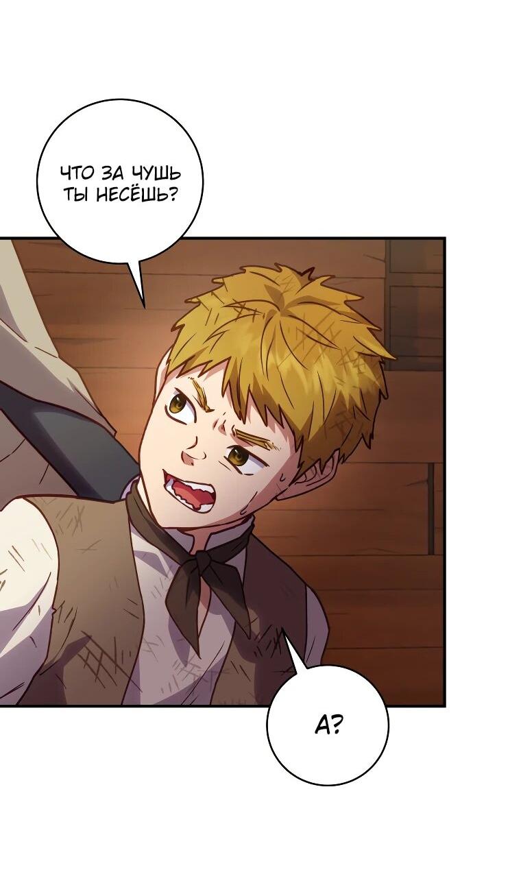 Манга Злодеям в последние годы очень везёт - Глава 53 Страница 40