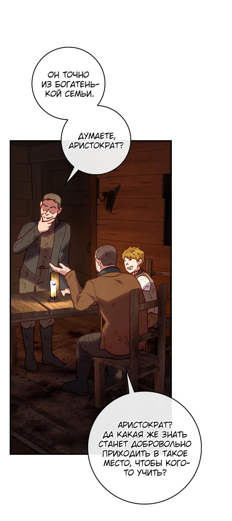 Манга Злодеям в последние годы очень везёт - Глава 53 Страница 19