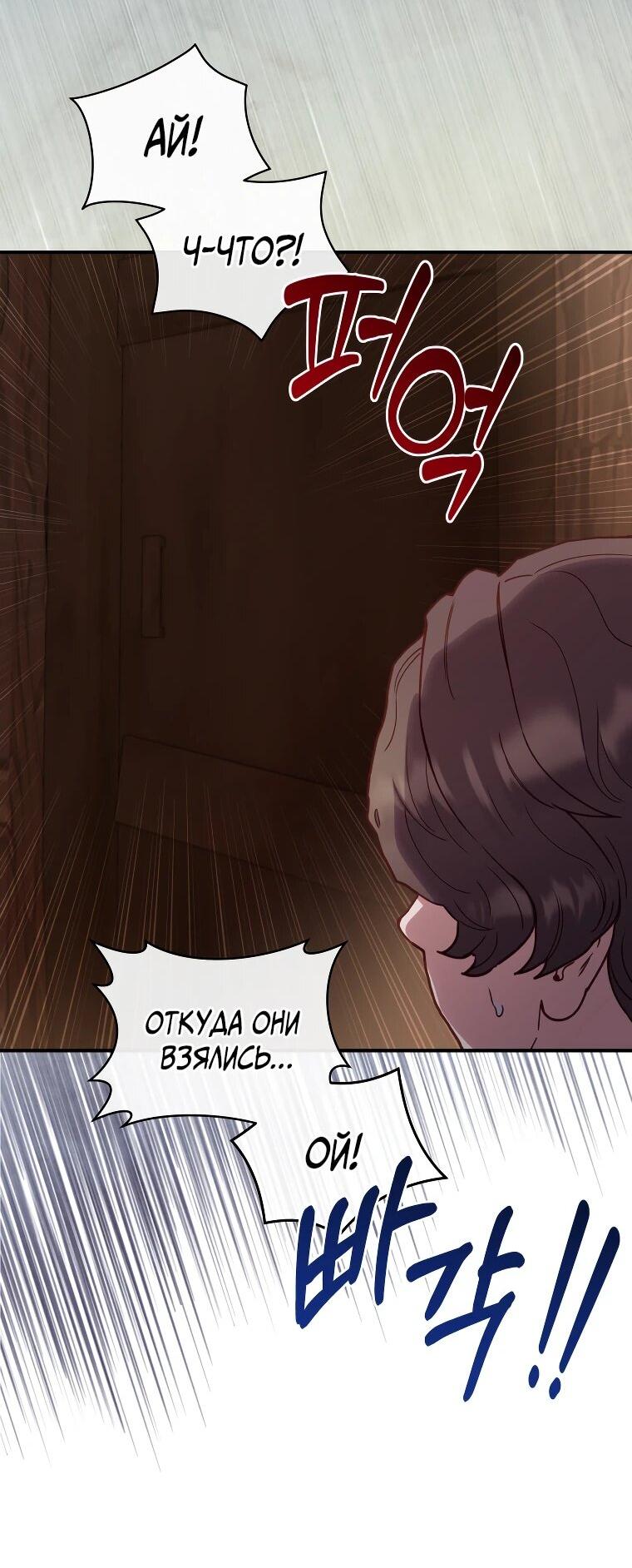 Манга Злодеям в последние годы очень везёт - Глава 53 Страница 24