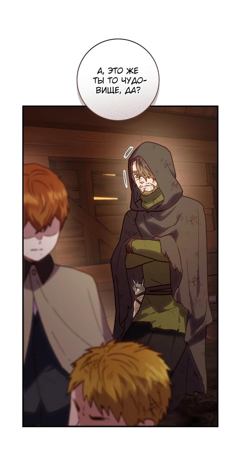 Манга Злодеям в последние годы очень везёт - Глава 53 Страница 41