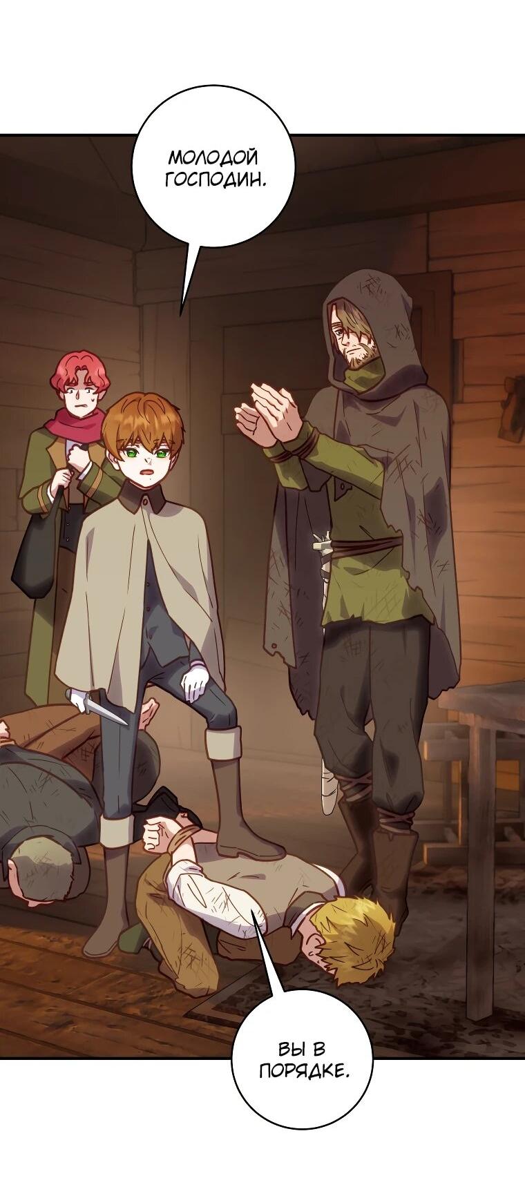Манга Злодеям в последние годы очень везёт - Глава 53 Страница 30