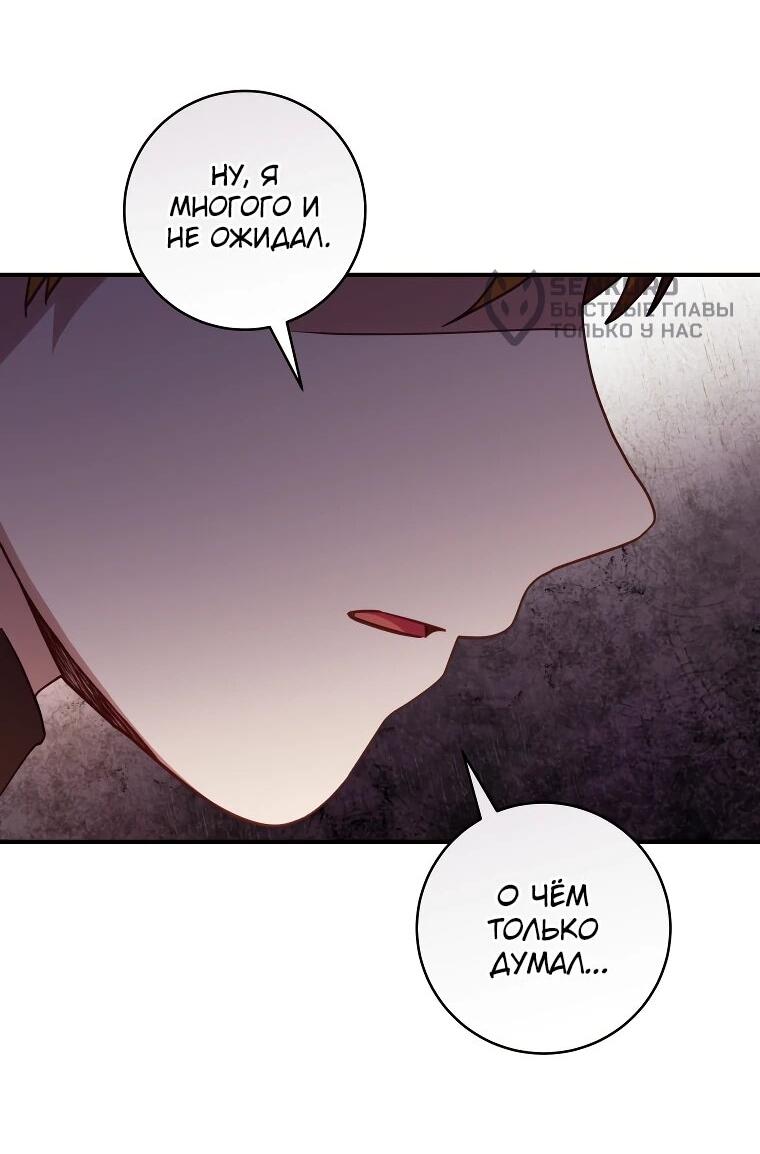 Манга Злодеям в последние годы очень везёт - Глава 53 Страница 38