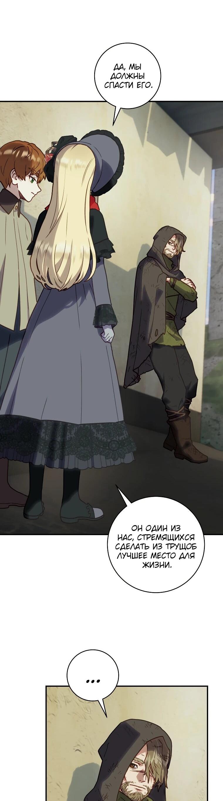 Манга Злодеям в последние годы очень везёт - Глава 53 Страница 10