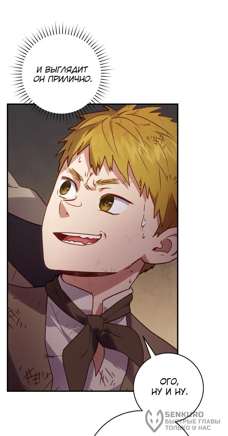 Манга Злодеям в последние годы очень везёт - Глава 53 Страница 43