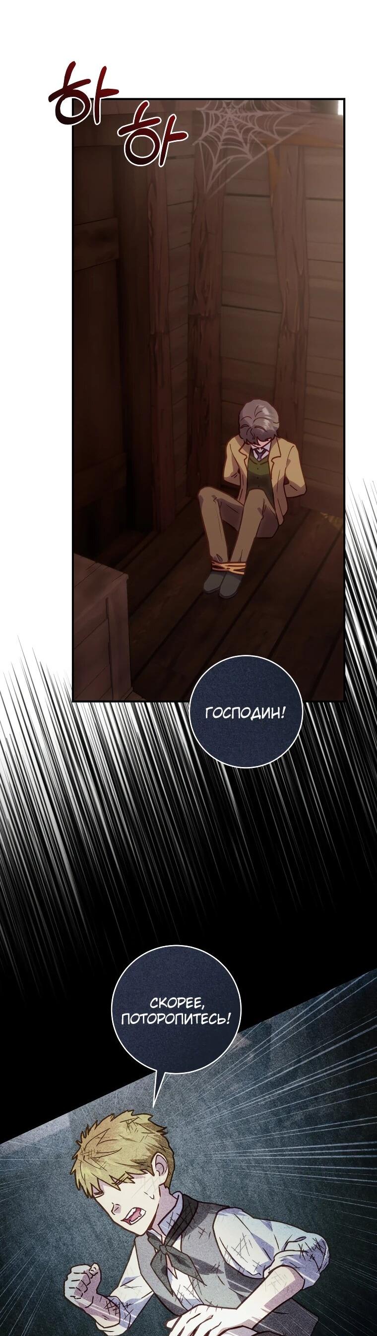 Манга Злодеям в последние годы очень везёт - Глава 53 Страница 16