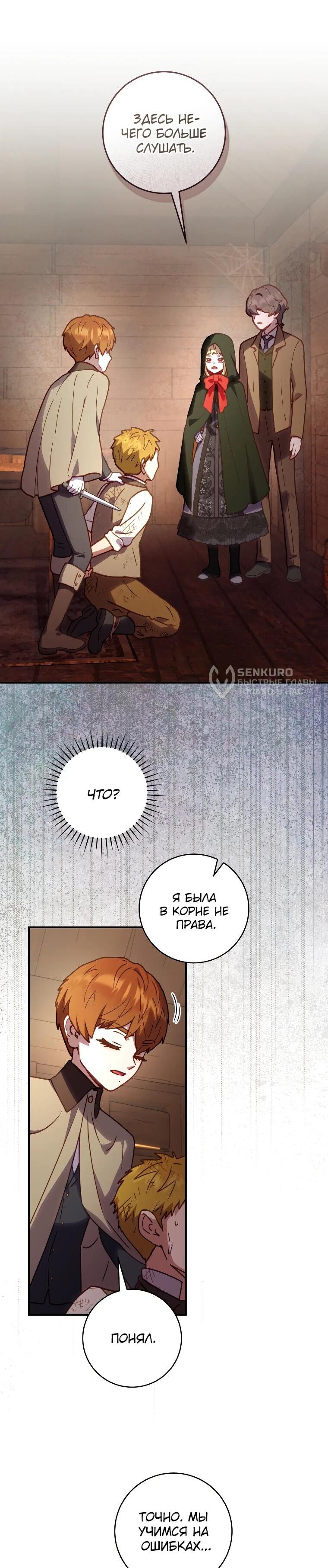 Манга Злодеям в последние годы очень везёт - Глава 53 Страница 48