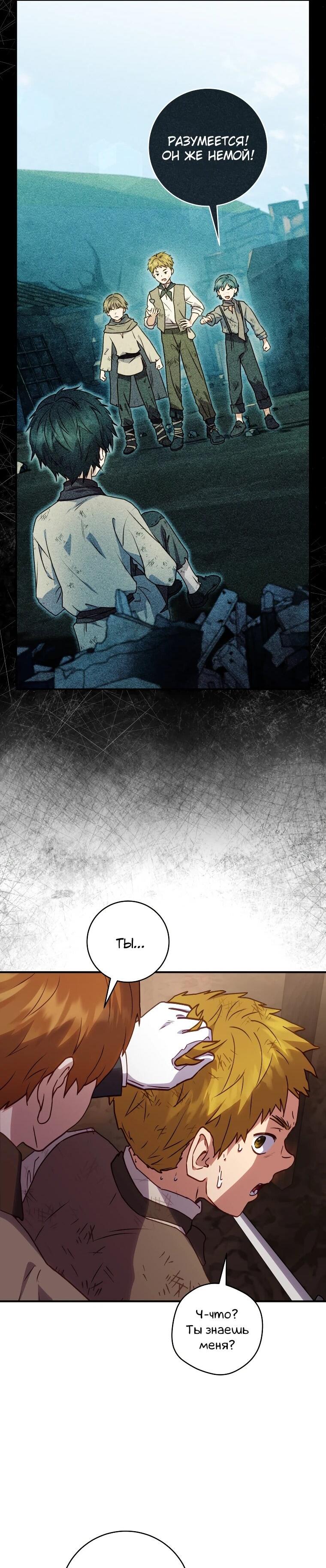 Манга Злодеям в последние годы очень везёт - Глава 53 Страница 36