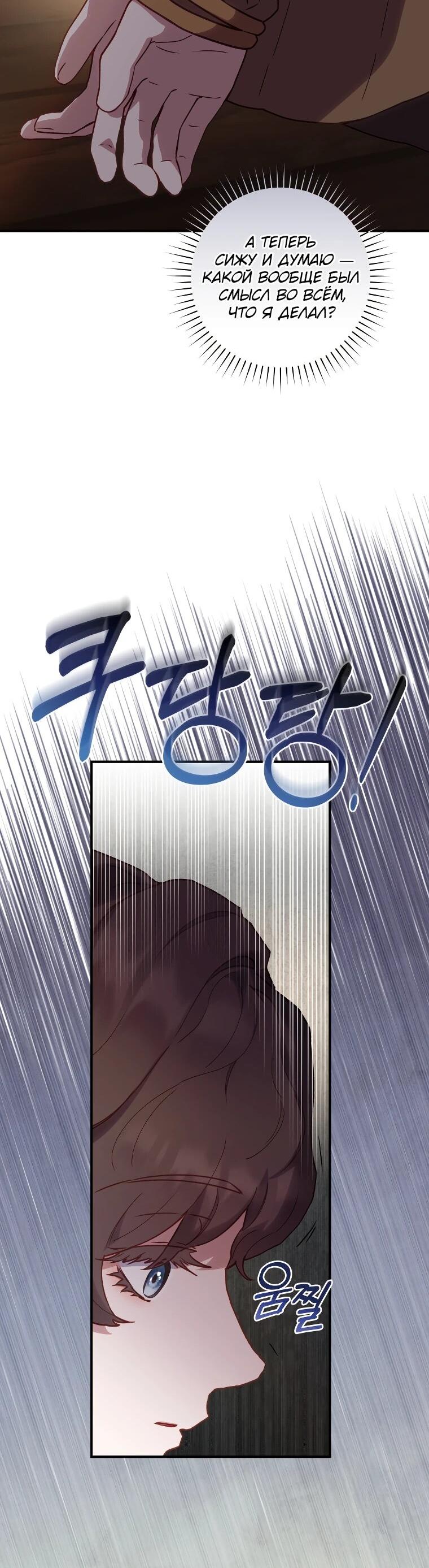 Манга Злодеям в последние годы очень везёт - Глава 53 Страница 23