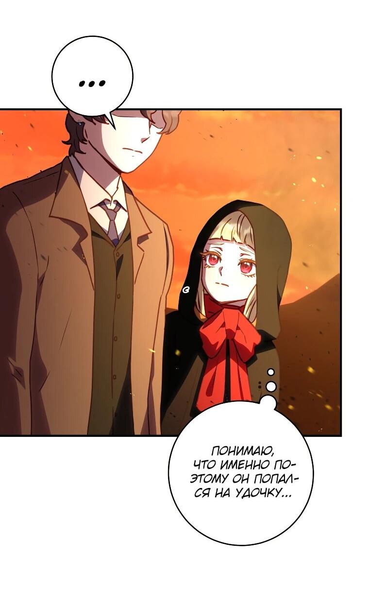 Манга Злодеям в последние годы очень везёт - Глава 54 Страница 3