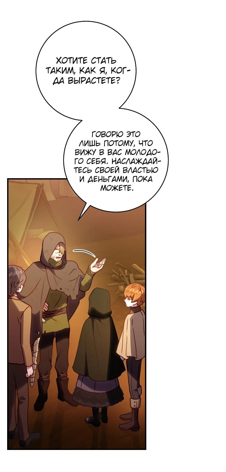 Манга Злодеям в последние годы очень везёт - Глава 54 Страница 40