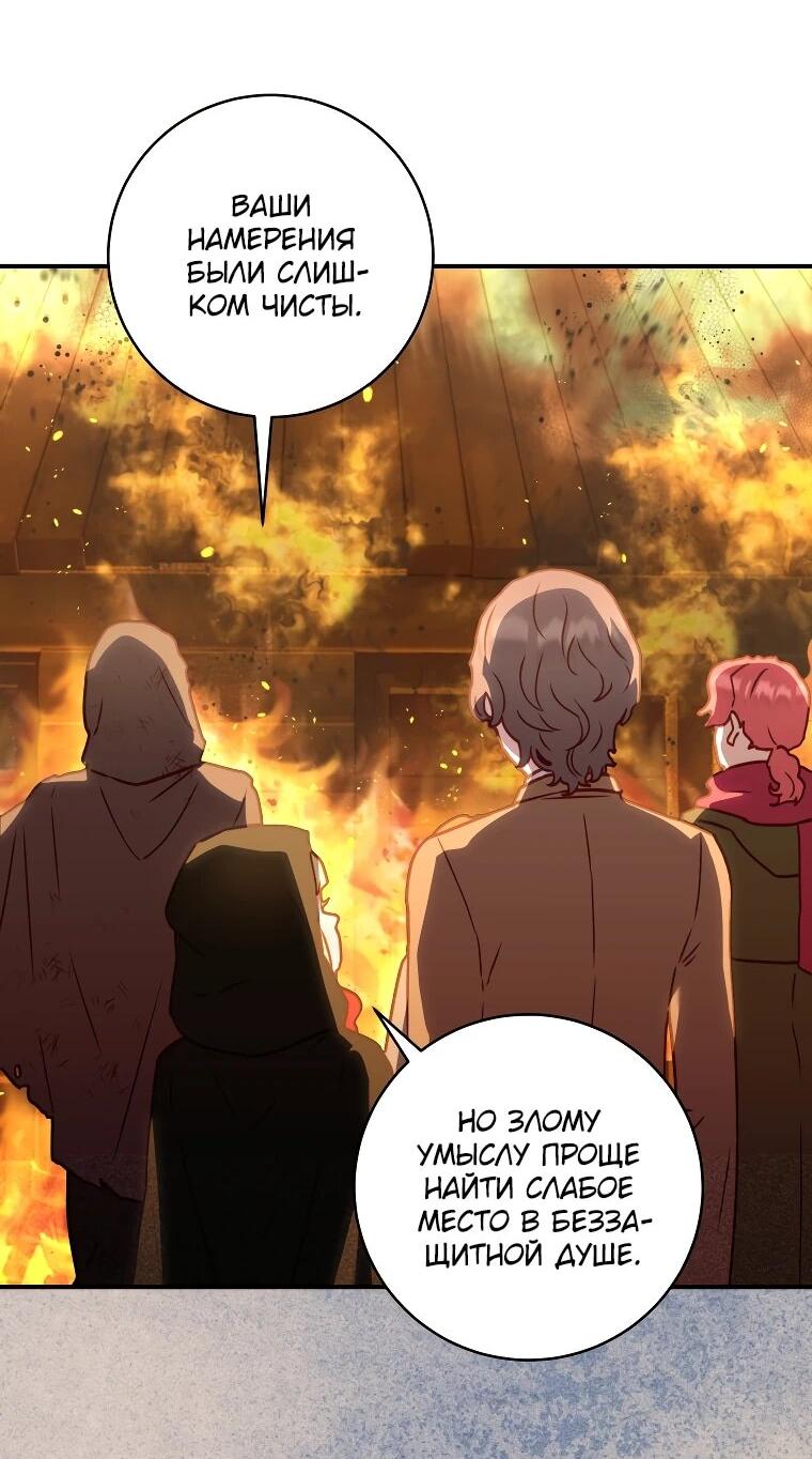 Манга Злодеям в последние годы очень везёт - Глава 54 Страница 4