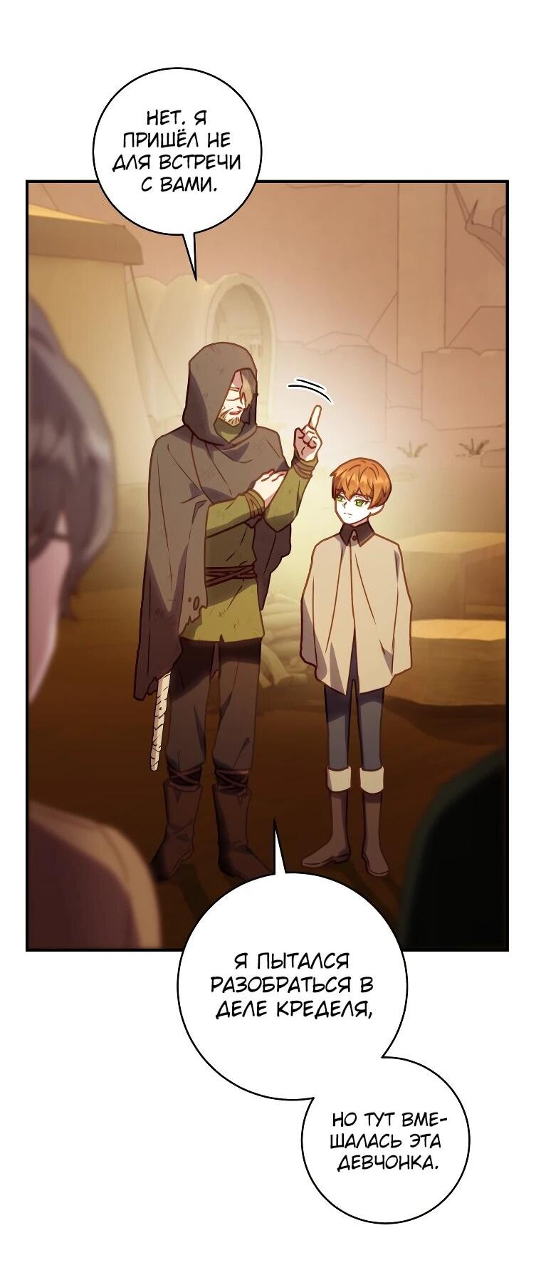 Манга Злодеям в последние годы очень везёт - Глава 54 Страница 27