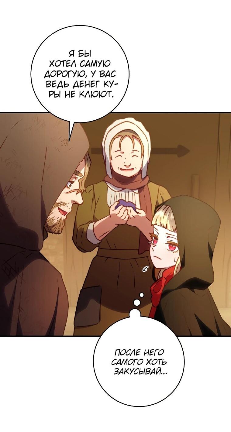 Манга Злодеям в последние годы очень везёт - Глава 54 Страница 46