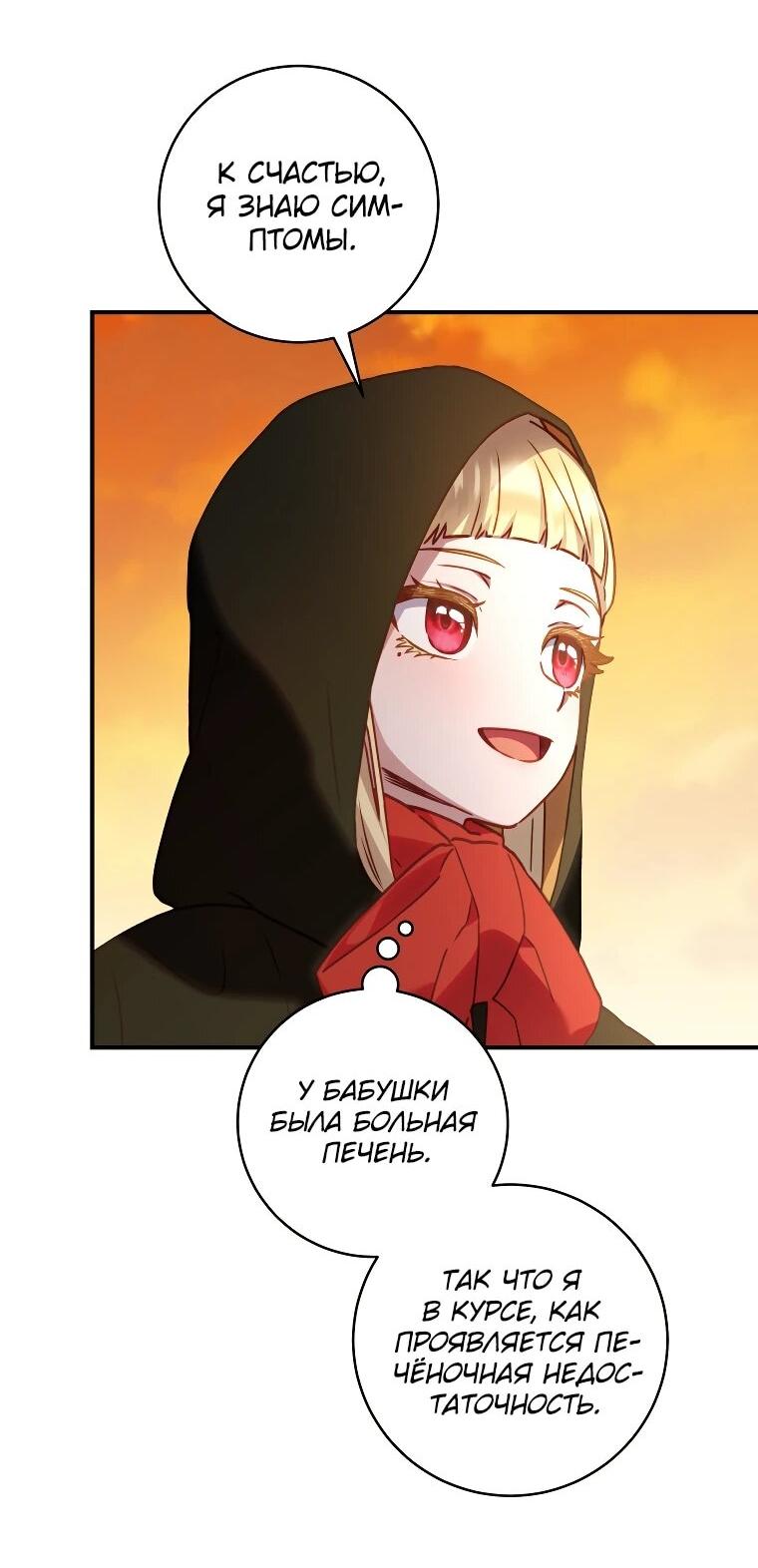 Манга Злодеям в последние годы очень везёт - Глава 54 Страница 55