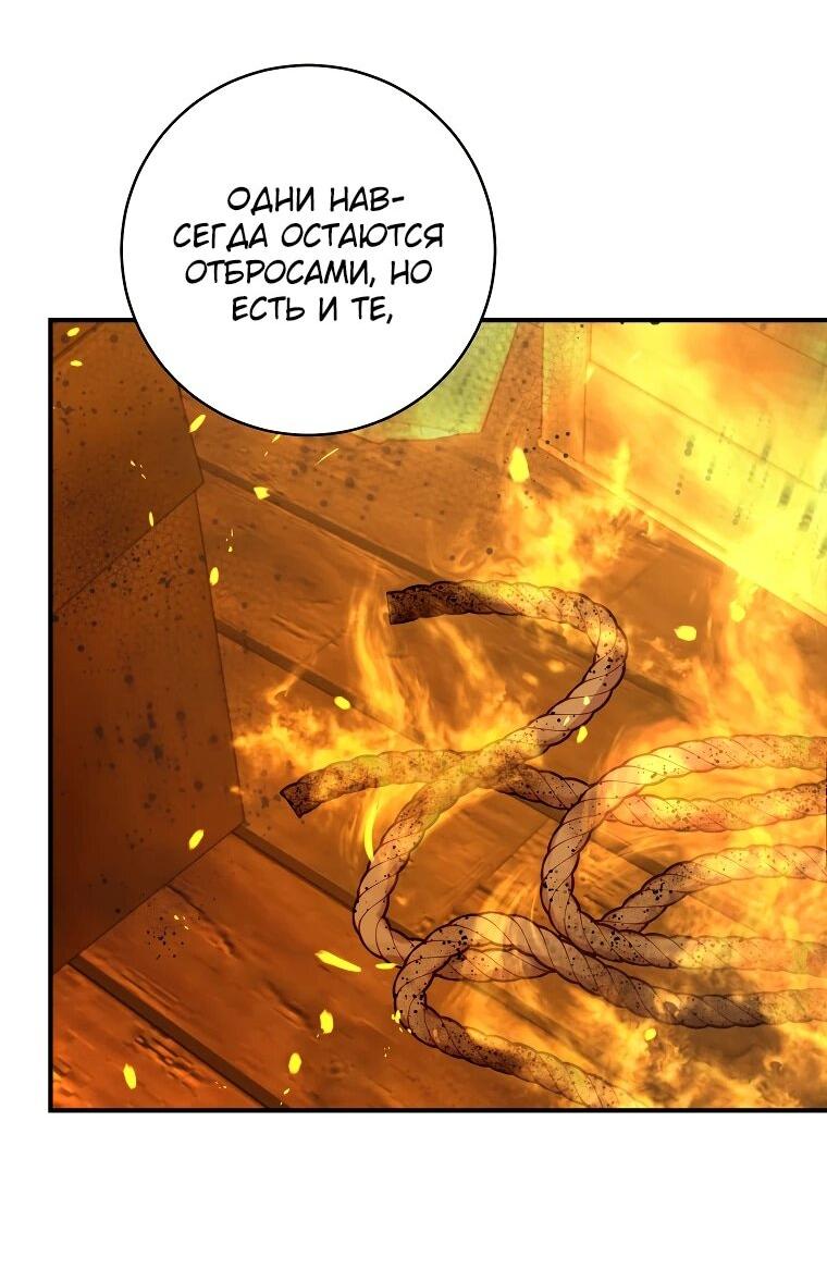 Манга Злодеям в последние годы очень везёт - Глава 54 Страница 11