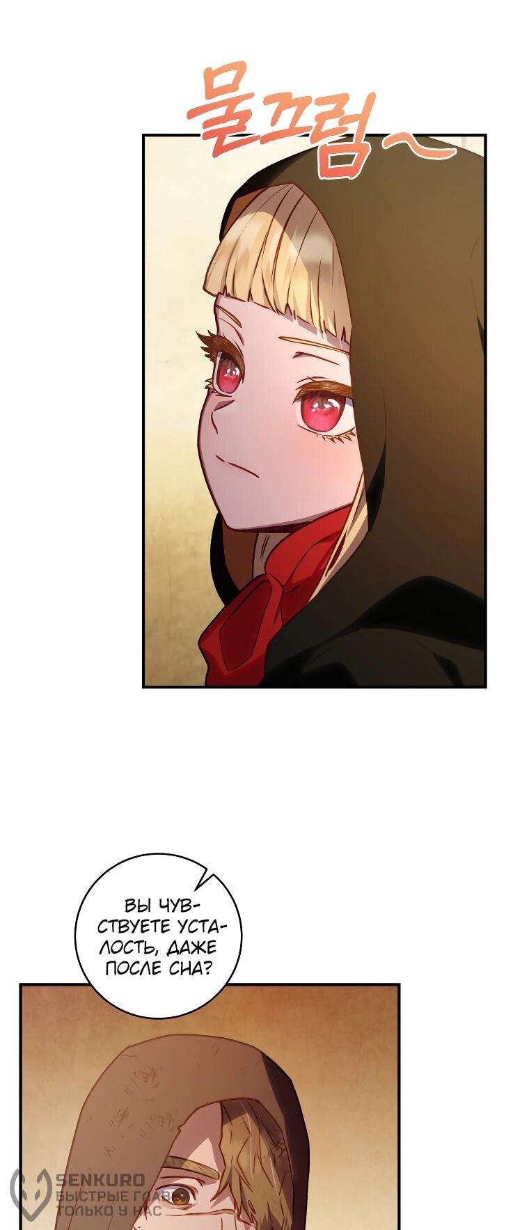 Манга Злодеям в последние годы очень везёт - Глава 54 Страница 47