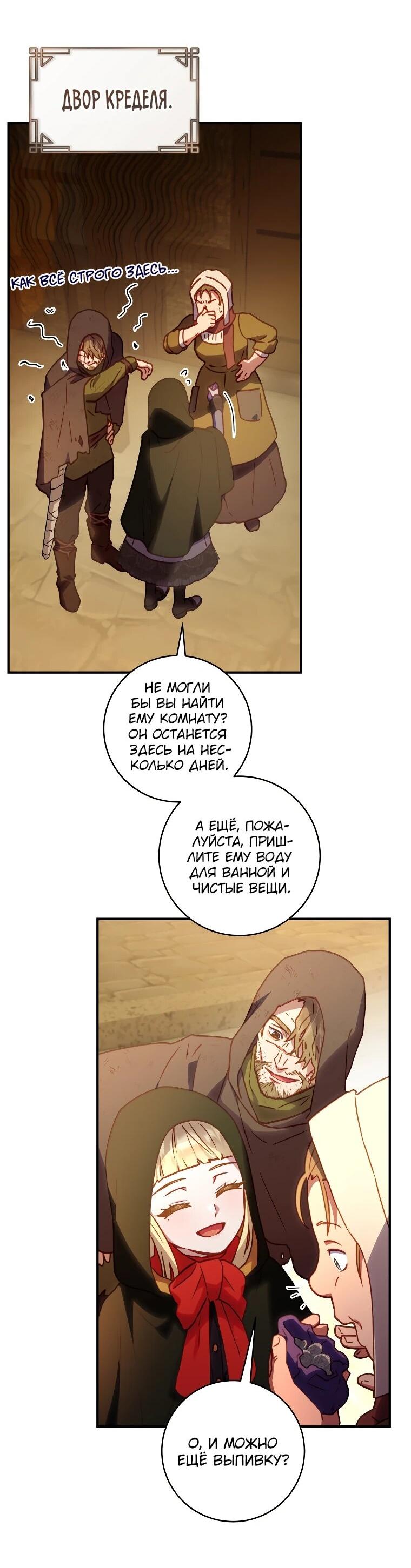 Манга Злодеям в последние годы очень везёт - Глава 54 Страница 45