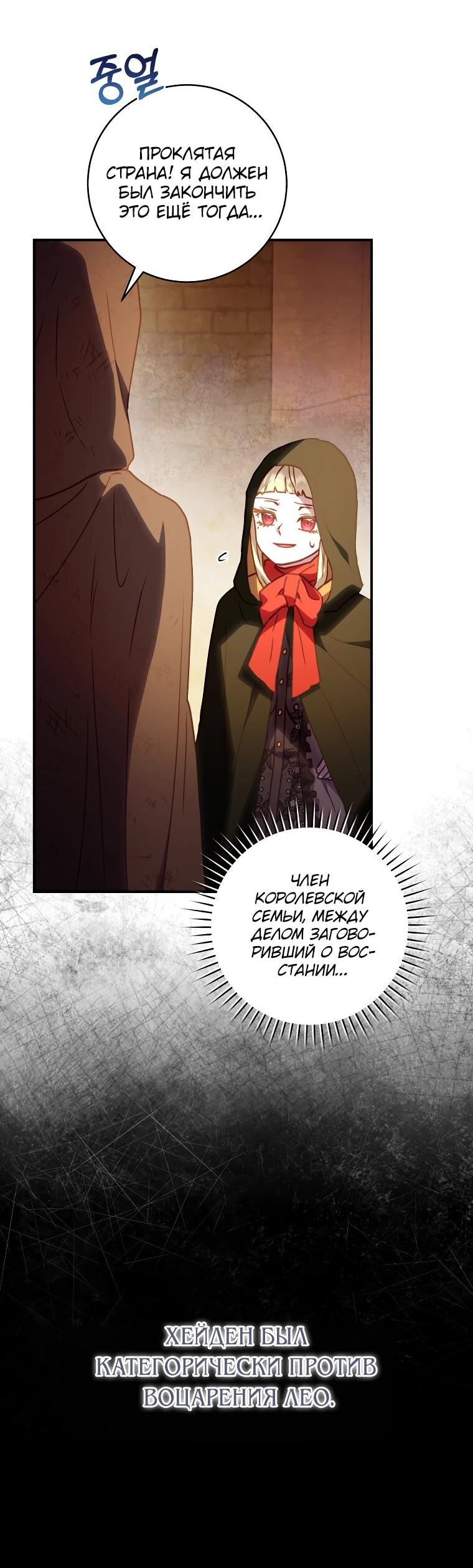 Манга Злодеям в последние годы очень везёт - Глава 54 Страница 34