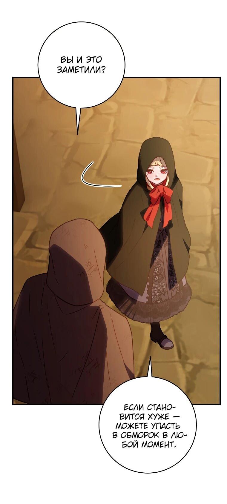 Манга Злодеям в последние годы очень везёт - Глава 54 Страница 50