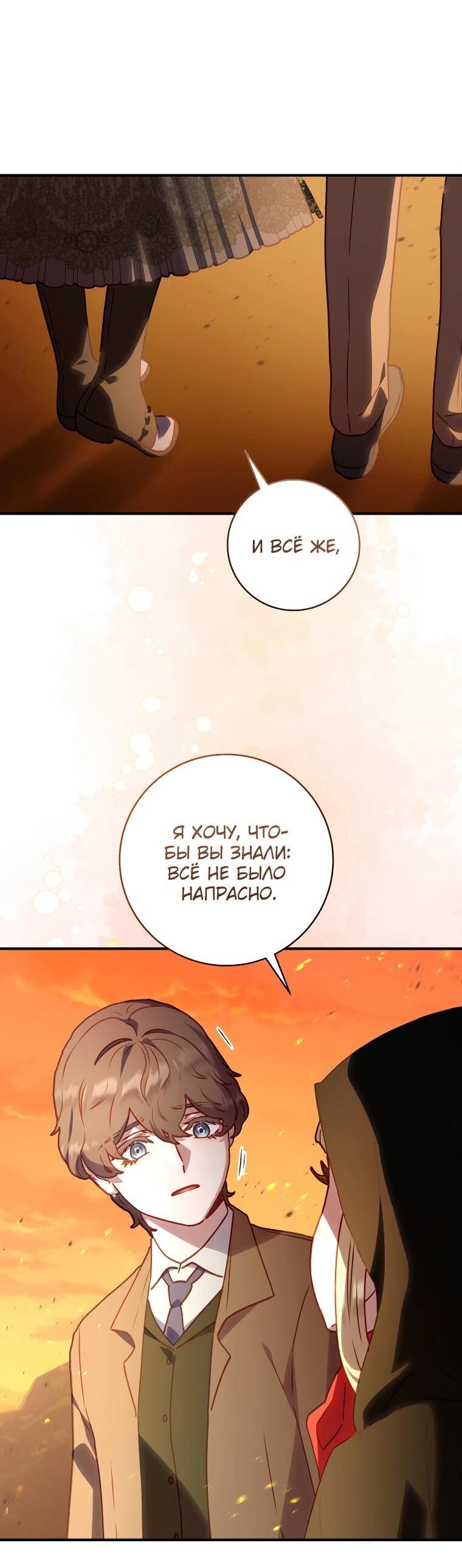 Манга Злодеям в последние годы очень везёт - Глава 54 Страница 9