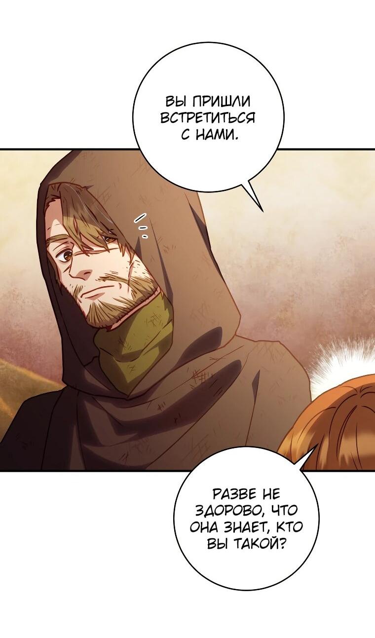 Манга Злодеям в последние годы очень везёт - Глава 54 Страница 26